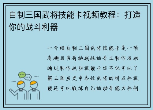 自制三国武将技能卡视频教程：打造你的战斗利器