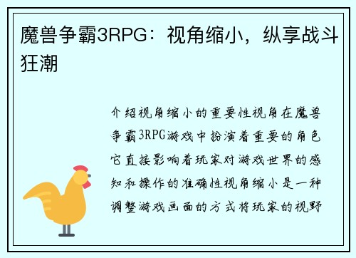 魔兽争霸3RPG：视角缩小，纵享战斗狂潮