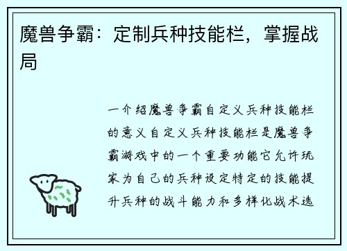 魔兽争霸：定制兵种技能栏，掌握战局
