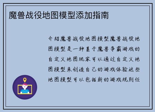 魔兽战役地图模型添加指南